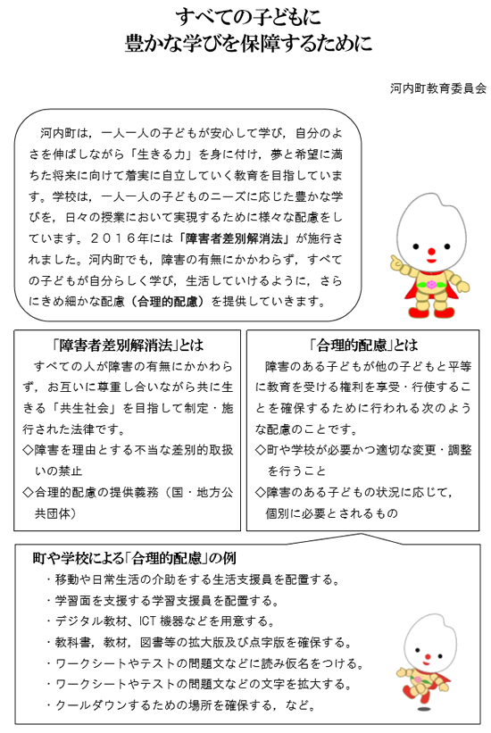 すべての子どもに豊かな学びを保障するために01